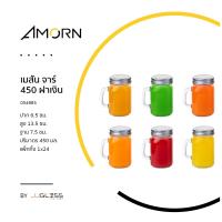 ราคา AMORN เมสัน จาร์ 450 ฝาเงิน จำนวน 6 ใบ ขวดแก้วใส มีหูจับ โหลแก้ว แก้วมัคแก้วใส อเนกประสงค์ สำหรับใส่เครื่องดื่ม น้ำเปล่า ผลไม้ นม ปริมาตร 450 มล (24962703623)