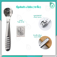 ราคา BEAUMORE ที่ขูดส้นเท้า พร้อมใบมีด 10 ชิ้น มีดโกนส้นเท้า มีดขูดส้นเท้า Heel scraper ใบมีดขูดส้นเท้า ขูดส้นเท้า ส้นเท้าแตก หยาบกร้าน ทำได้ที่บ้าน (22936849806)