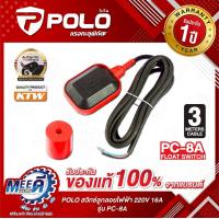 ราคา สวิทช์ลูกลอยไฟฟ้า 220V 16A POLO รุ่น PC 8A สายไฟยาว 3 เมตร อุณหภูมิสูงสุด 50 C ระดับการป้องกันน้ำ กับฝุ่น IP68 โปโล (25323328009)