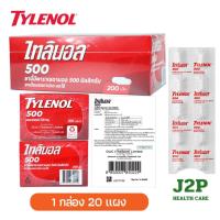 ราคา Tylenol paracetamol 500mg ไทลินอล 500 มก แบบแผง ยกกล่อง 20 แผง แผงละ 10 เม็ด (25593592837)