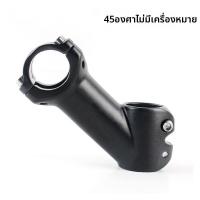 ราคา สเต็มปรับได้ 45 องศา 31 8 มม x 90 มม (23029575396)