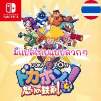 ราคา PC Dokapon Sword of Fury มีภาษาไทย ALL DLC เล่นนินเทนโด้ Nintendo Switch บนคอม เสียบเล่นได้เลย (23415142989)