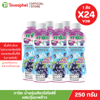 ราคา กาโตะ น้ำองุ่นเคียวโฮไอซซี่ ผสมวุ้นมะพร้าว 250 กรัม ยกลัง 24 ขวด (15338410680)