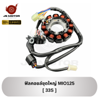 ราคา ฟิลคอยล์ชุดใหญ่ MIO125 33S H1410 01 ขดลวดจานไฟ มัดไฟ (22629796237)