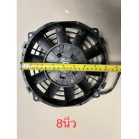 ราคา พัดลม เป่า แผงแอร์ 10 นิ้ว 10 ใบบาง ความหนา 6เซนติเมตร 12V กับ 24V พัดลมระบายความร้อนแอร์ รถยนต์10นิ้ว 10ใบบาง 80W เป่า ดูดสลับฬบพัด แผง แอร์รถยนต์ (11835642806)