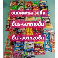 ราคา ขนมคละรวม30ห่อ ขนมห่อใหญ่ห่อละ5 6บาท10ห่อ ขนมคละห่อเล็ก1 3บาท20ห่อ ราคาพิเศษ Early Bird (24997493629)
