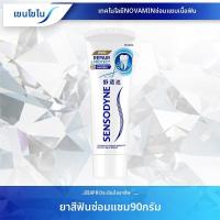 ราคา Sensodyne ยาสีฟัน Antisensitive Novamin Technology 90 กรัม (26479619590)