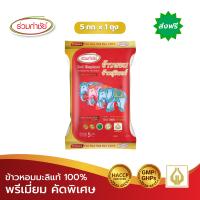 ราคา ส่งฟรี ร่วมกำชัย ข้าวหอมมะลิ แท้ 100 ช้างสุรินทร์แดง ข้าวสาร 5 กก แพ็ค 1 (15379169289)