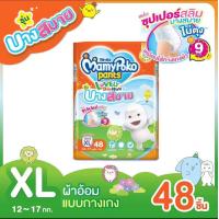 ราคา กางเกงผ้าอ้อมMamypoko Lovely Day Nights รุ่นบางสบาย S XXXL (24576599062)