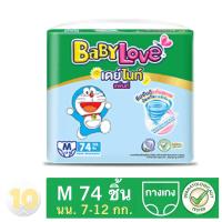 ราคา Babylove DayNight Pants Mega เบบี้เลิฟ เดย์ไนท์แพ้นส์ เขียว แพ๊ค 1 ห่อ (18957924355)