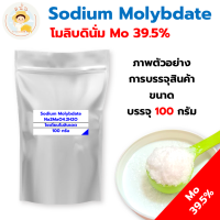 ราคา นิเกิล ซัลเฟต Nickel Sulphate Ni22 32 โซเดียมโมลิบเดต Sodium Molybdate Mo39 5 ขนาด 50 100 กรัม (21019009133)