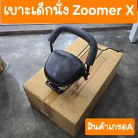 ราคา เบาะเด็กนั่งZoomer X Honda สินค้าเกรดA (24391327695)