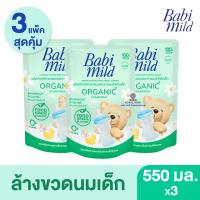 ราคา AO009 1 เบบี้มายด์ น้ำยาล้างขวดนมและจุกนม ถุงเติม 550 มล Babi Mild Bottle Nipple Cleaner Refill 600ml (25630997772)