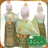 ราคา ชุดไทยเด็ก สไบ ผ้าถุงพิมพ์ทอง 1 12ขวบ เสื้อผ้าเด็ก สำเร็จรูป (21555405014)