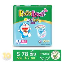 ราคา Babylove DayNight Pants Mega เบบี้เลิฟ เดย์ไนท์แพ้นส์ เขียว แพ๊ค 1 ห่อ (18957924354)