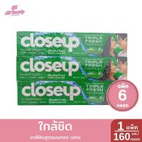 ราคา แพ็ค 6 หลอด ใกล้ชิด ยาสีฟันสูตรเมนทอล เฟรช ขนาด 160 กรัม หลอด (26113953429)