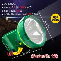 ราคา รับประกันสินค้า 1ปี ไฟฉายคาดหัว ตราช้างสามเศียร TS 777 (649460687)