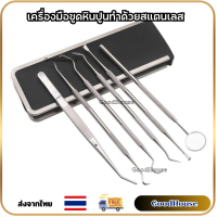 ราคา ที่ขูดหินปูนด้วยตัวเอง K20 ชุดขุดหินปูน สแตนเลสแท้ ขุดด้วยตัวเอง ส่งจากไทย ของแท้100 (21178127070)