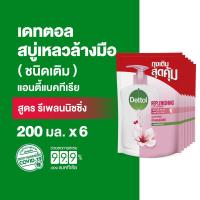 ราคา Dettol เดทตอล สบู่ล้างมือเดทตอล สบู่เหลวล้างมือ ถุงเติม สูตรรีเพลนนิชชิ่ง 200มล X6 Dettol Liquid Hand Wash Replenishing 200mlX6 (1616954606)