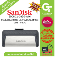 ราคา 32 GB FLASH DRIVE แฟลชไดร์ฟ ULTRA DUAL DRIVE USB TYPE C รุ่น SDDDC2 032G G46 By Sandisk (21332771961)