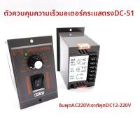 ราคา เครื่องควบคุมความเร็วมอเตอร์ถาวรแบบมีแม่เหล็กไฟฟ้าแบบตรง DC 51 ดูดซับไฟฟ้า AC 220V ออก DC24 220V ควบคุมมอเตอร์ (26075813598)