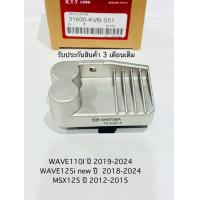 ราคา แผ่นชาร์ทไฟ เรติไฟเออร์ MSX 125 NEW LED WAVE 110i WAVE 125i LED 2019 2024 แผ่นชาร์จไฟ 6 ขา รหัส KVB S51 รับประกันสินค้า 3 เดือนเต็ม (17010087520)