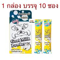 ราคา นมแพะศิริชัย แบบผง 1 กล่อง จำนวน 10 ซอง น้ำหนัก 200 กรัม (3845008764)