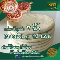 ราคา Finn Pizza แผ่นแป้งพิซซ่าสำเร็จรูป หนานุ่ม ขนาด 7นิ้ว ชุด 12 แผ่น (11012661382)