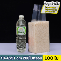 ราคา ถุงจีบแพ็คข้าวสาร ถุงซีลสูญญากาศ จีบข้าง ถุงจีบ ถุงแพ็คข้าวสาร แบบหนาพิเศษ ถุงสูญญากาศ ใส่ข้าวสาร (23971313496)