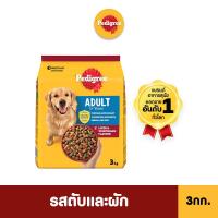 ราคา PEDIGREE เพดดิกรี อาหารเม็ดสุนัข สุนัขโต รสเนื้อวัวและผัก ไก่และผัก ตับและผัก แกะและผัก ไก่และตับย่าง 3กก (16015967388)