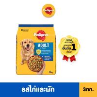 ราคา PEDIGREE เพดดิกรี อาหารเม็ดสุนัข สุนัขโต รสเนื้อวัวและผัก ไก่และผัก ตับและผัก แกะและผัก ไก่และตับย่าง 3กก (16015967391)