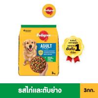 ราคา PEDIGREE เพดดิกรี อาหารเม็ดสุนัข สุนัขโต รสเนื้อวัวและผัก ไก่และผัก ตับและผัก แกะและผัก ไก่และตับย่าง 3กก (16015967389)