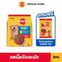ราคา PEDIGREE เพดดิกรี อาหารเม็ดสุนัข สุนัขโต รสเนื้อวัวและผัก ไก่และผัก ตับและผัก แกะและผัก ไก่และตับย่าง 3กก (1529422865)
