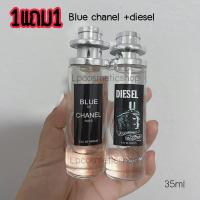 ราคา 1แถม1 น้ำหอมสุดฮอตกลิ่นสปอร์ต บลูชาเนล ดีเซล 35ml (17020632007)