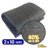 ราคา สแลนกรองแสง ขนาด2x10เมตร สแลนกันแดด 90 ทอ6เข็ม หนาพิเศษ สีเขียว สีดำ ความถี่ 50 60 70 80 ทอ3เข็ม ตาข่ายกรองแสง สแลมบังแดด ผ้าสแลน ส่งตรงโรงงานไทย (126571496410)