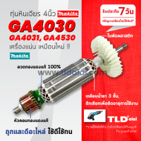 ราคา ทุ่น S หินเจียร Makita มากีต้า หินเจียร 4นิ้ว รุ่น GA4030 GA4031 GA4530 GA4030R GA4530R GA5030 GA5034 PJ7000 ทุกรุ่นใช้อะไหล่ตัวเดียวกัน (24894376745)