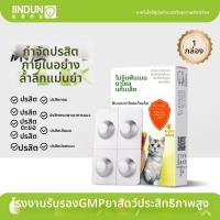 ราคา JINDUN ยาขับพยาธิตัวตืดสำหรับลูกแมว (26442784932)