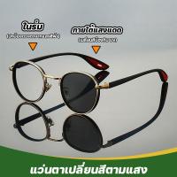 ราคา แว่นสายตาสั้น แว่นสายตายาว เลนส์ออโตเมติก ออกแดดเปลี่ยนสี UV400 แว่นกรองแสง ผญ แว่นตา เลนส์ออโต้ กรองแสงสีฟ้า แว่นสายตาออโต Super Auto Blue Lens กันUV99 ออโต้กรองแสง กรองแสงออโต้ แว่นตากรองแสง auto แว