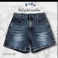 ราคา กางเกงยีนส์ขาสั้นสี ดำสโนว์ แฟชั่น ผ้ายืด (24266779296)