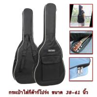 ราคา Hayashi กระเป๋ากีตาร์ กระเป๋ากีตาร์โปร่ง กระเป๋ากีตาร์ ไฟฟ้า บุฟองน้ำ ผ้า Oxford คุณภาพสูง Guitar Bag ขนาด 41 นิ้ว (465540821)