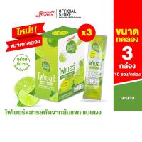 ราคา 3 กล่อง Sappe Beauti Powder Stix Fiber Lime เซ็ปเป้ บิวติ พาวเดอร์ ผสมไฟเบอร์ และส้มแขก กลิ่นมะนาว 1 กล่อง 10 ซอง (126750339169)
