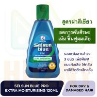 ราคา Selsun Blue Anti Dandruff Shampoo 120 200ml เซลซั่น บลู แชมพูขจัดรังแค แก้คัน ดูแลปัญหาหนังศีรษะ (24508606210)