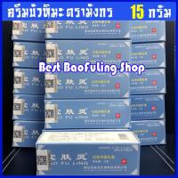 ราคา BAO FU LING ครีมบัวหิมะ เป่าฟูหลิง ครีมบัวหิมะแท้ Baofuling ตรามังกร กระปุกขาว ฝาฟ้า ของแท้ นำเข้า (7163400271)