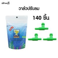 ราคา ข้อต่อ MS Royal แบบยกถุง ต่อตรงสามทางสี่ทางวาล์วปรับลม สำหรับต่อสายออกซิเจน สายคาร์บอน (26229072761)