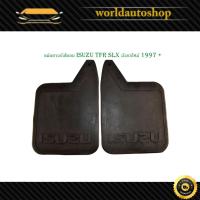 ราคา แผ่นยางบังโคลน บังโคลนหน้า กันโคลน ด้านหน้า isuzu tfr dragon eye SLX มังกรใหม่ 1997 1 ชุด 2 ชิ้น ตามรูป กรุณาดูที่รถก่อนสั่ง (19921986484)