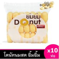 ราคา ขนมโดนัทยิ้มยิ้ม 10 ห่อ โดนัทนมสด Sugar Donut โดนัทน้ำตาลในตำนาน สดใหม่ (9889107753)