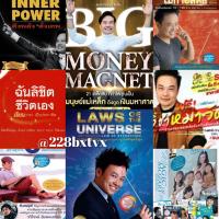 ราคา รวม8คอร์ส VDO MP4 MP3 ต้นฉบับ อ บัณฑิต อึ้งรังษี (16662411139)