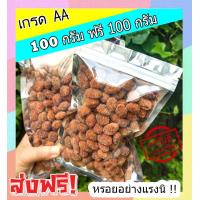ราคา ส่งฟรี ซื้อ 1ฟรี 1 ลูกหยีฉาบน้ำตาลไร้เมล็ด เกรด AA พร้อมทาน เม็ดใหญ่ สูตรโบราณ ขนาด 100กรัม ฟรี 100กรัม รสชาติอร่อย หอม เปรี้ยว หวาน ลงตัว โดยธรรมชาติ ลูกหยีเคลือบน้ำตาลไร้เมล็ด ลูกหยีไม่มีเม็ด ลูกหยี