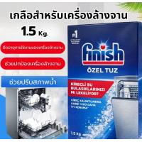ราคา เกลือล้างจาน 2kg Finish Dishwasher Salt เกลือสำหรับเครื่องล้างจาน สำหรับเครื่องล้างจานอัตโนมัติ (126723863785)