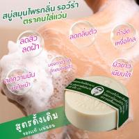 ราคา สบู่ สบู่หมอแว่น สมุนไพรกลั่นรอว์ร่า สบู่หอม สบู่แว่นตา สบู่ผิวใส ขาว ออร่า สบู่สมุนไพร ตราคนใส่แว่นตา (22615685417)